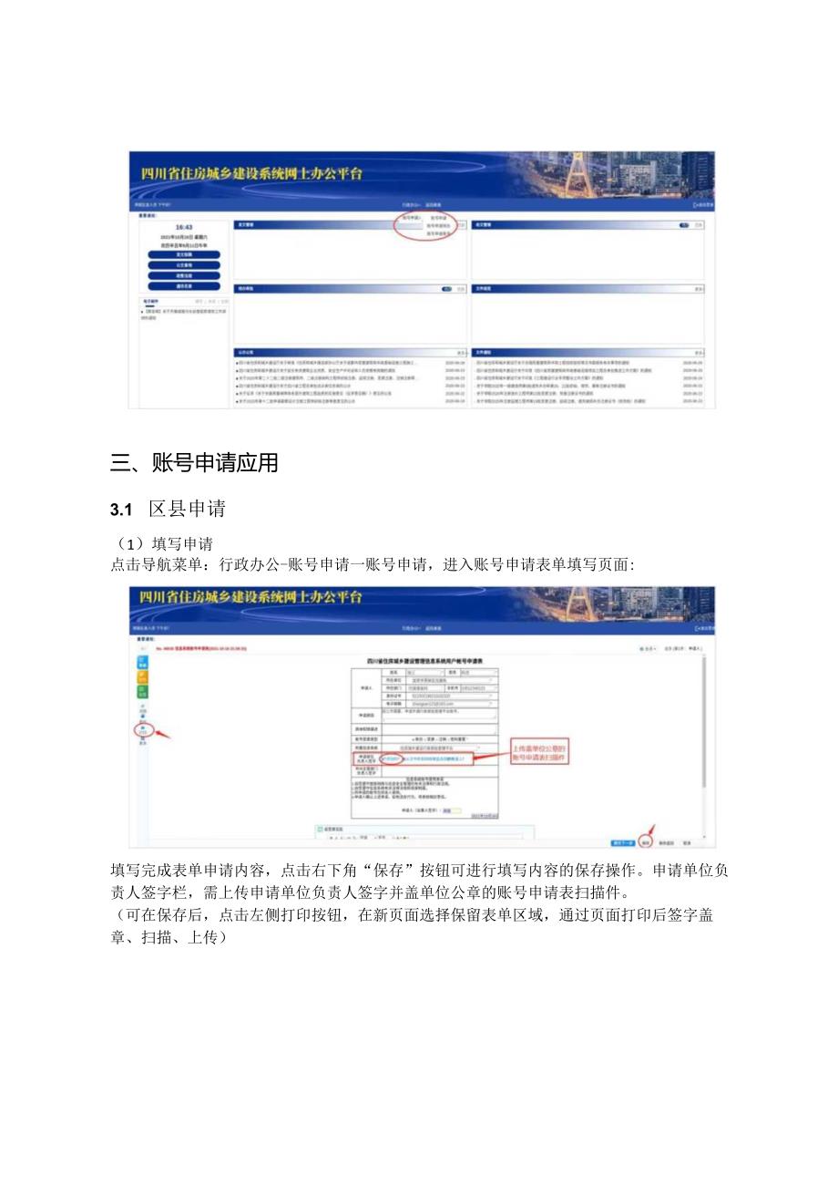 信息系统账号申请操作手册.docx_第3页