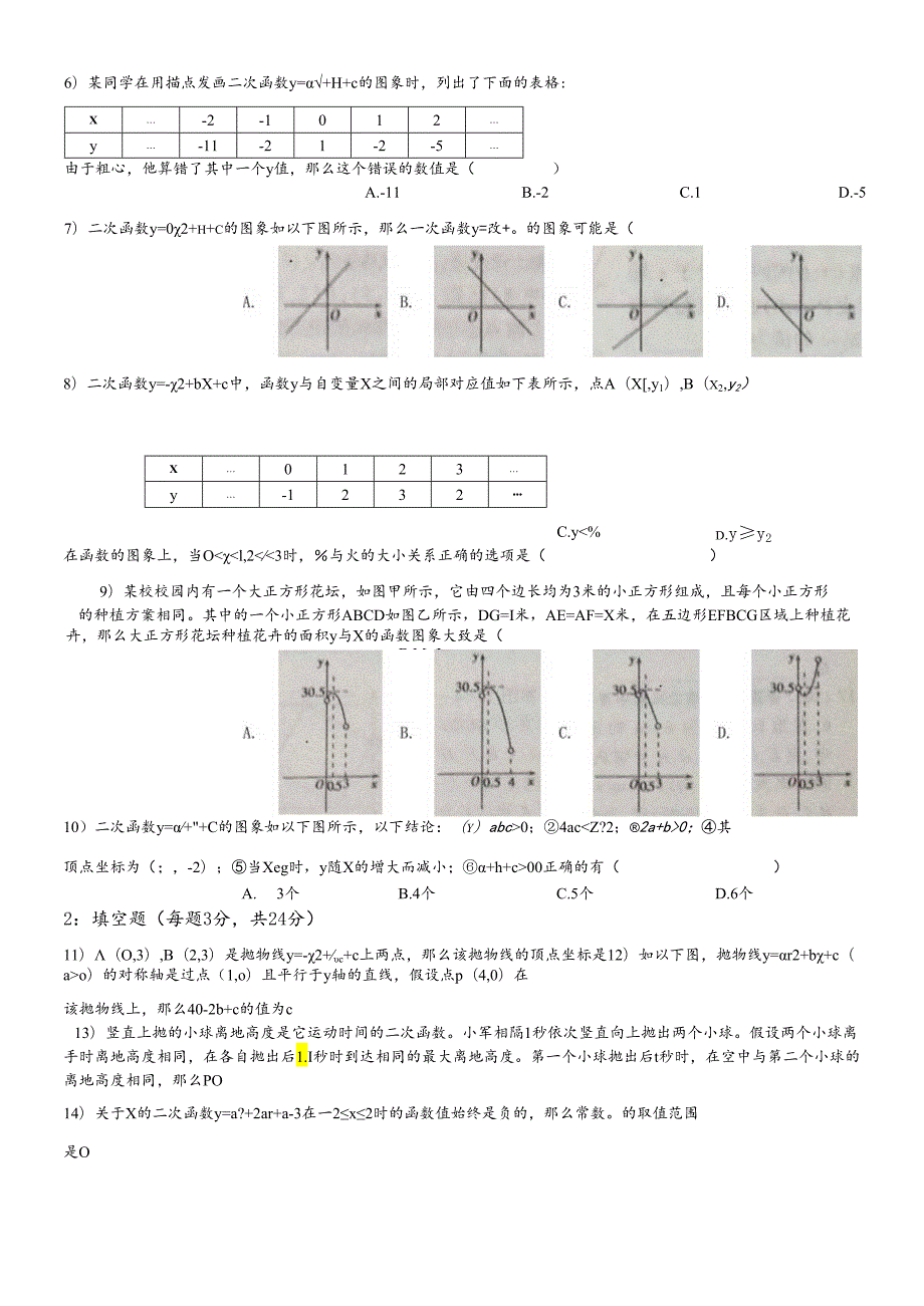 人教版九上第二十二章二次函数第14讲_二次函数总结（无答案）.docx_第3页