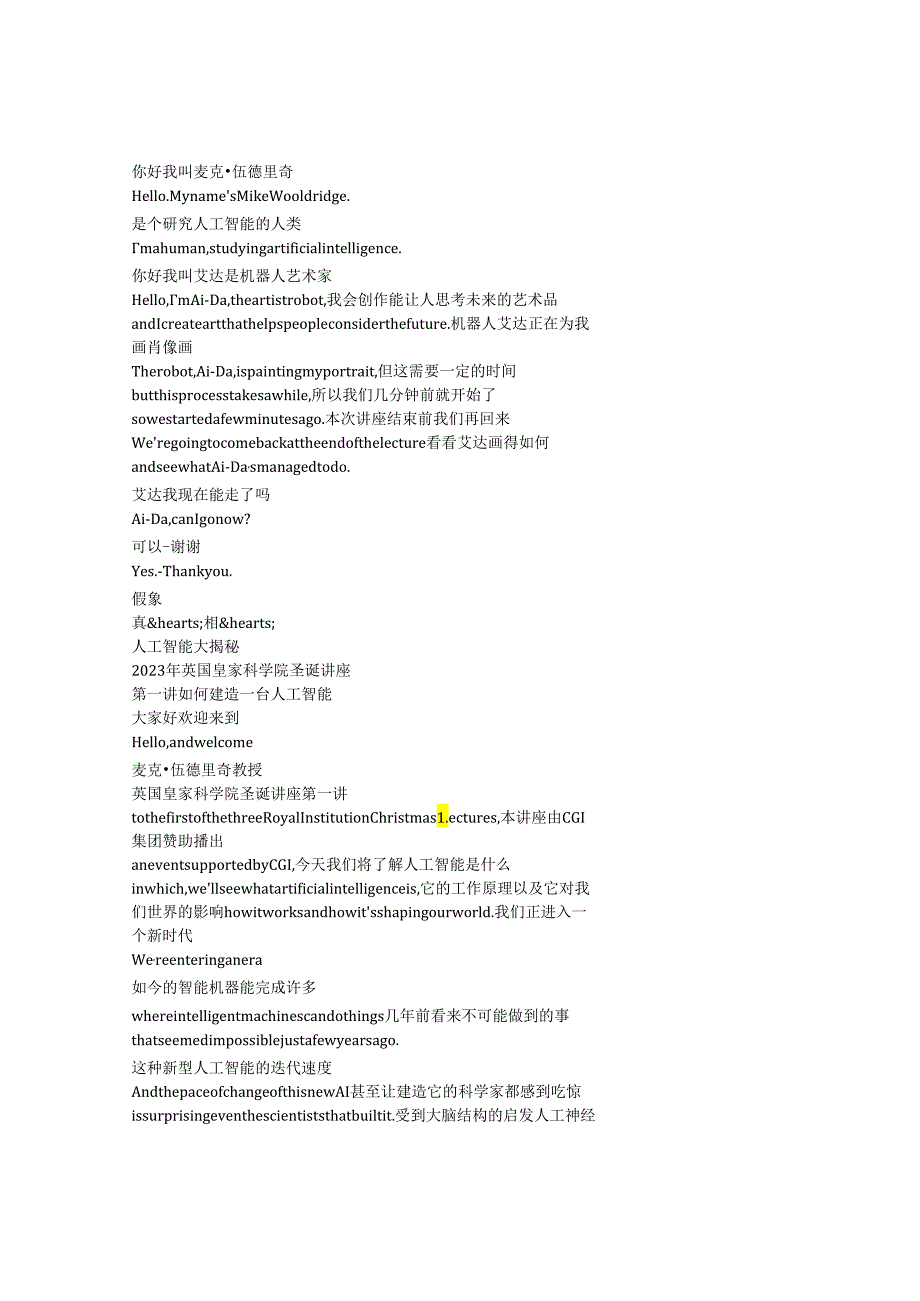 The Truth about AI 1of3《人工智能的真相（2023）（1）》完整中英文对照剧本.docx_第1页