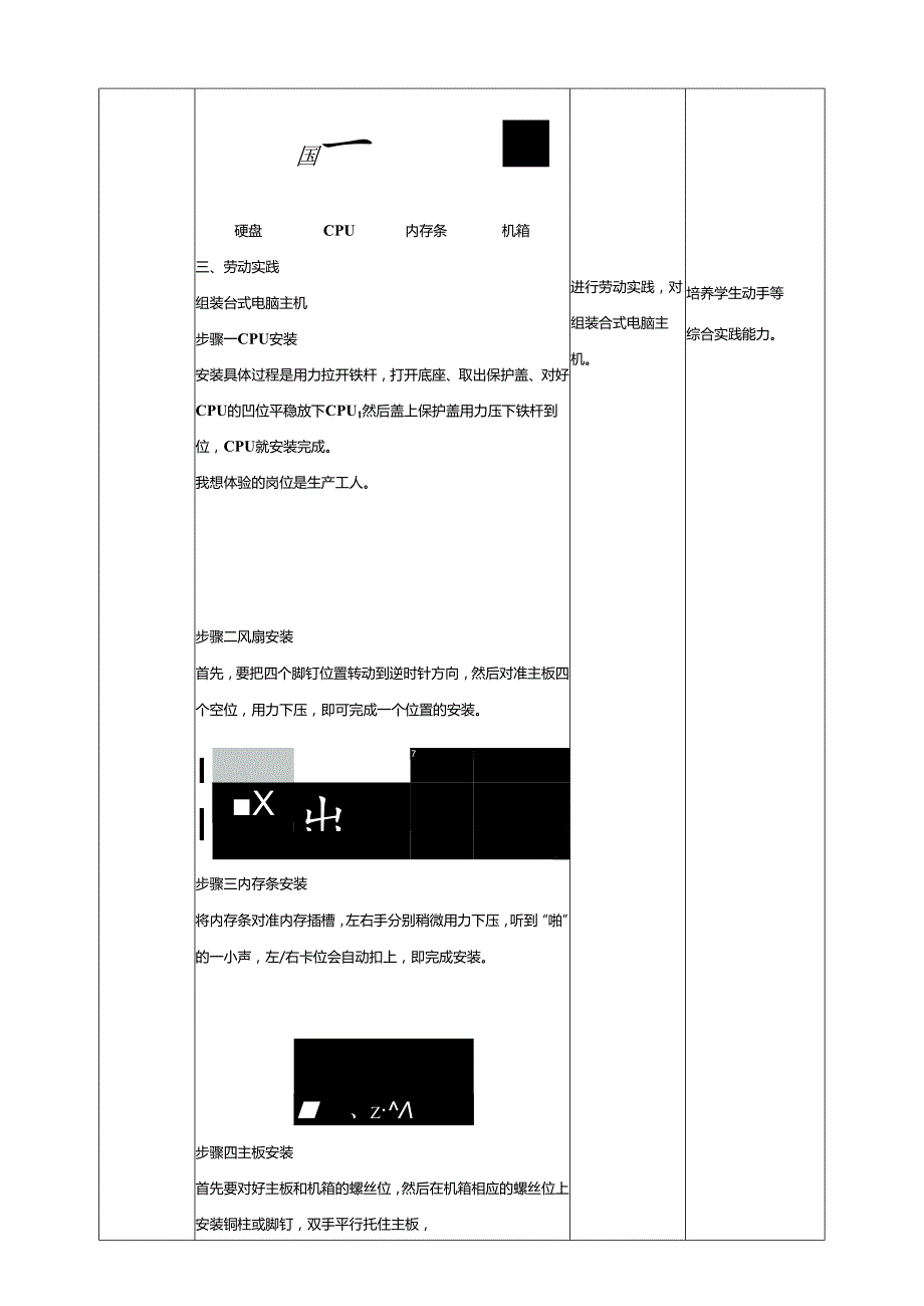 湘民版劳动实践八年级下册任务三项目3《体验制造岗位》 教案.docx_第3页