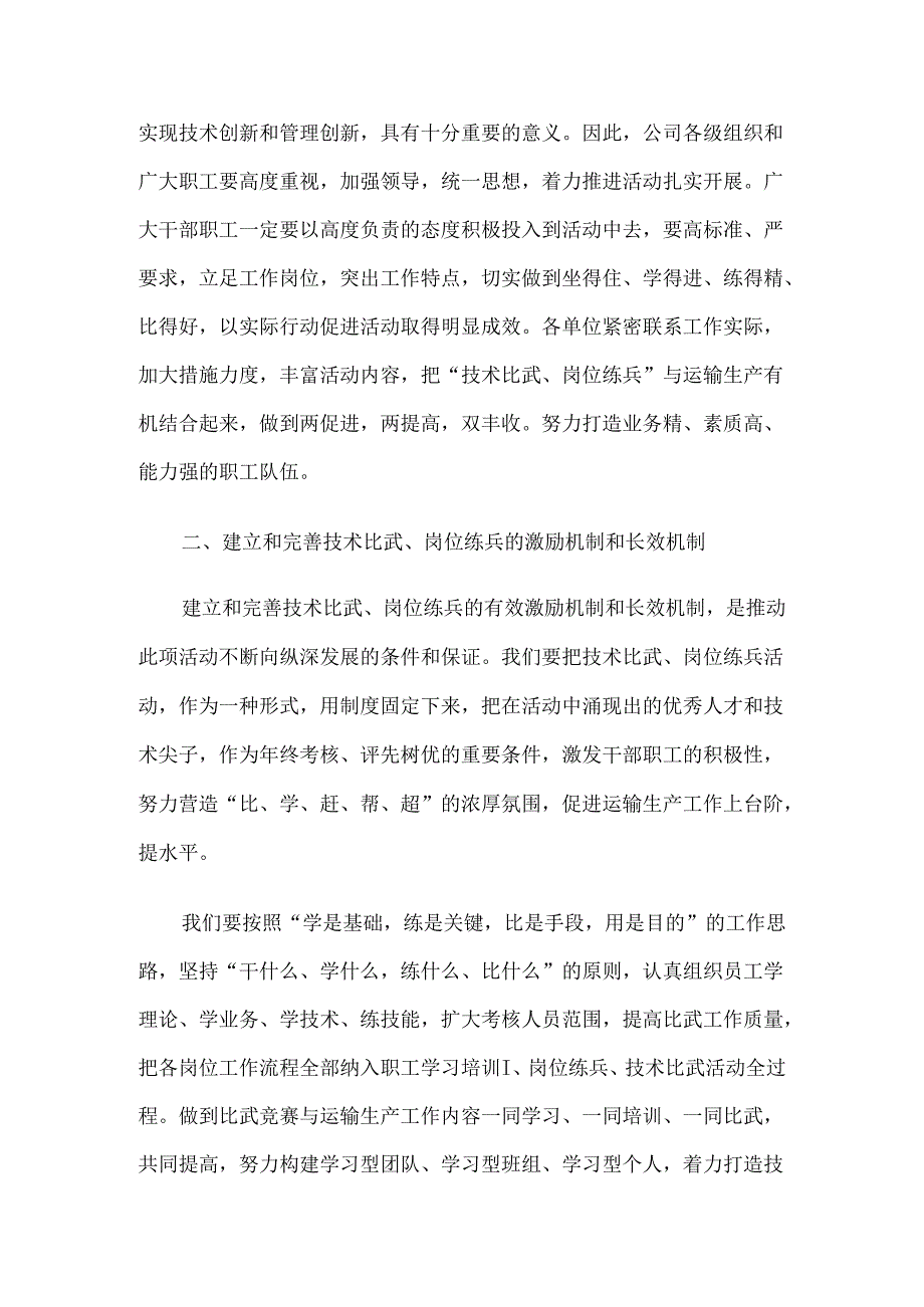 “岗位大练兵”验收评比活动致辞6篇.docx_第3页