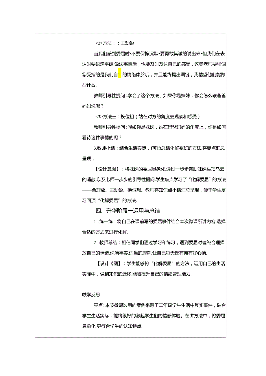 小学心理健康北师大版二上：说说委屈的事 教案.docx_第3页