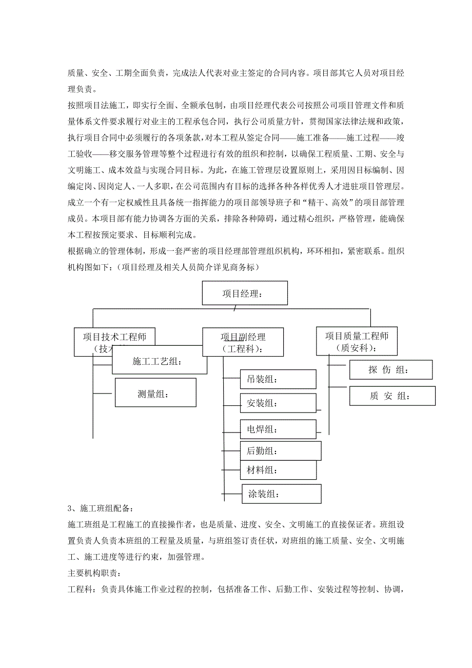 工程施工组织设计2.doc_第3页