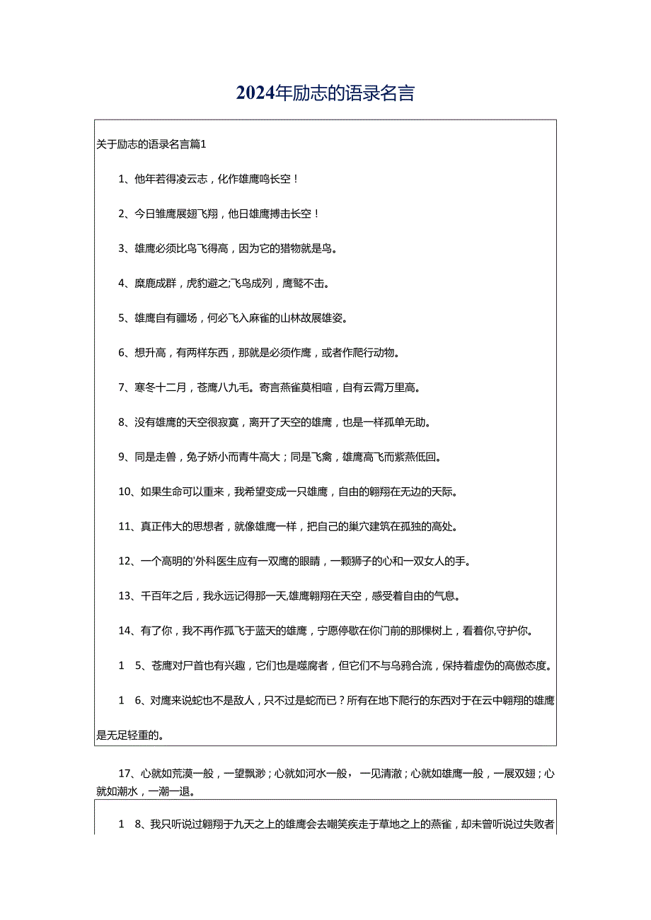 2024年励志的语录名言.docx_第1页