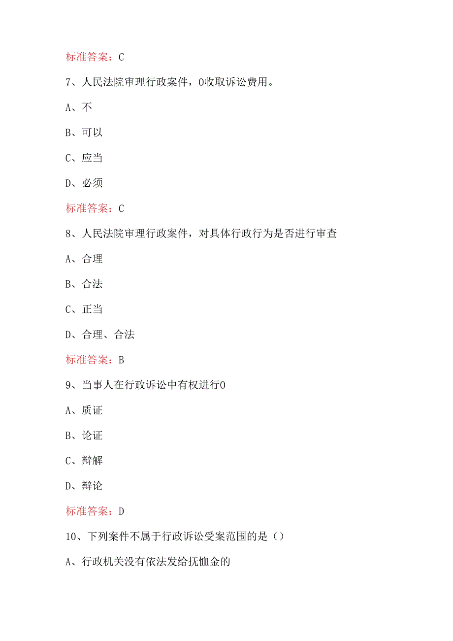 行政执法人员应知应会考试题库含答案（通用版）.docx_第3页