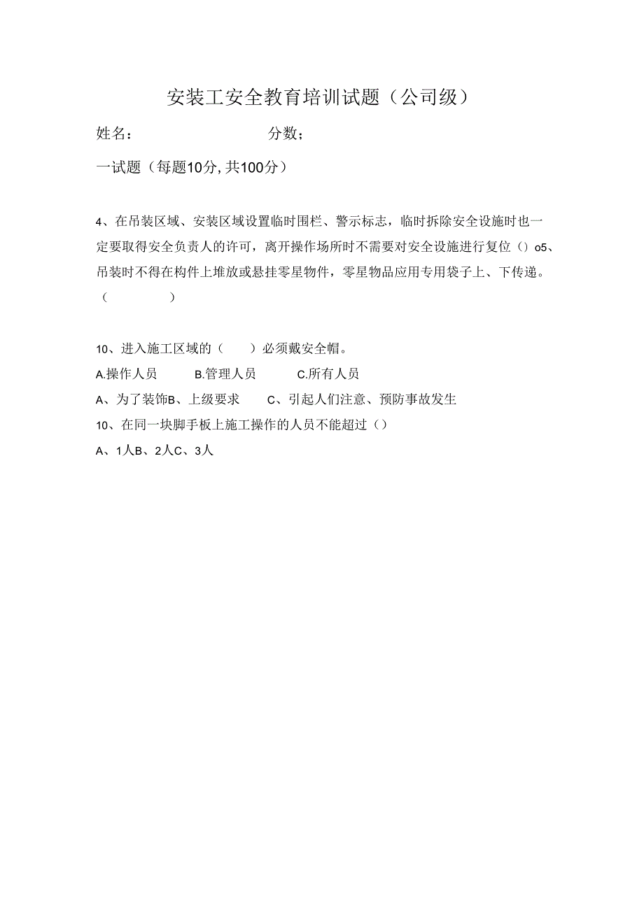 三级安全试题(公司级).docx_第1页