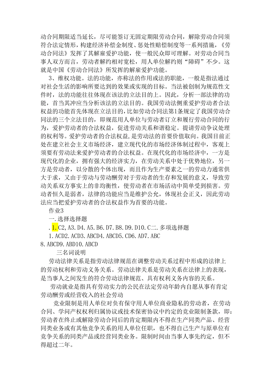 电大《2024劳动法学形成性考核册》参考答案65190.docx_第3页