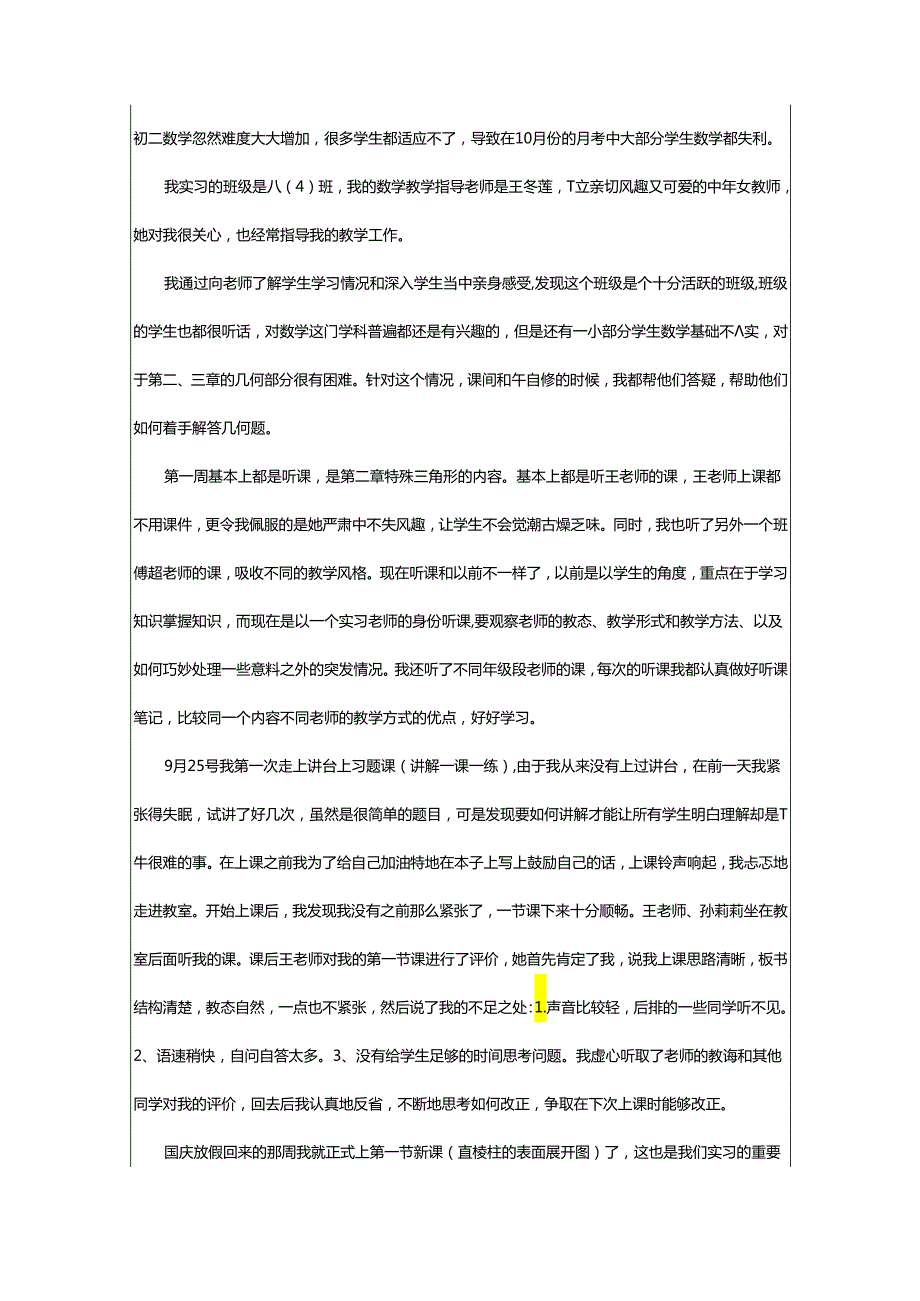 2024年师范生个人教育实习总结.docx_第2页