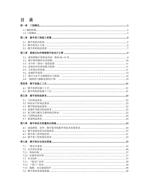 广东别墅区脚手架工程施工方案(悬挑式扣件钢管脚手架).doc