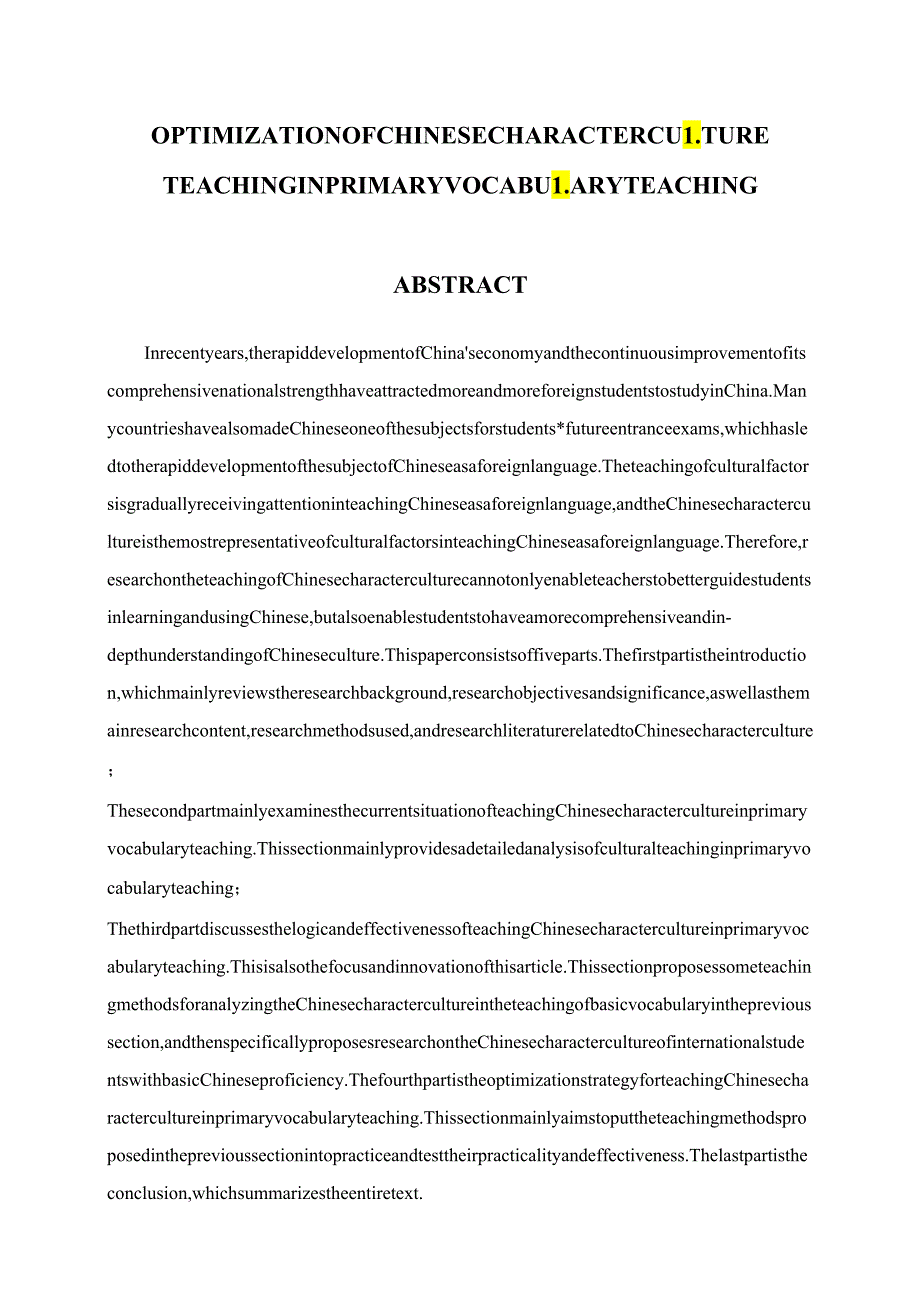 初级词汇教学中汉字文化教学现状及优化研究.docx_第2页