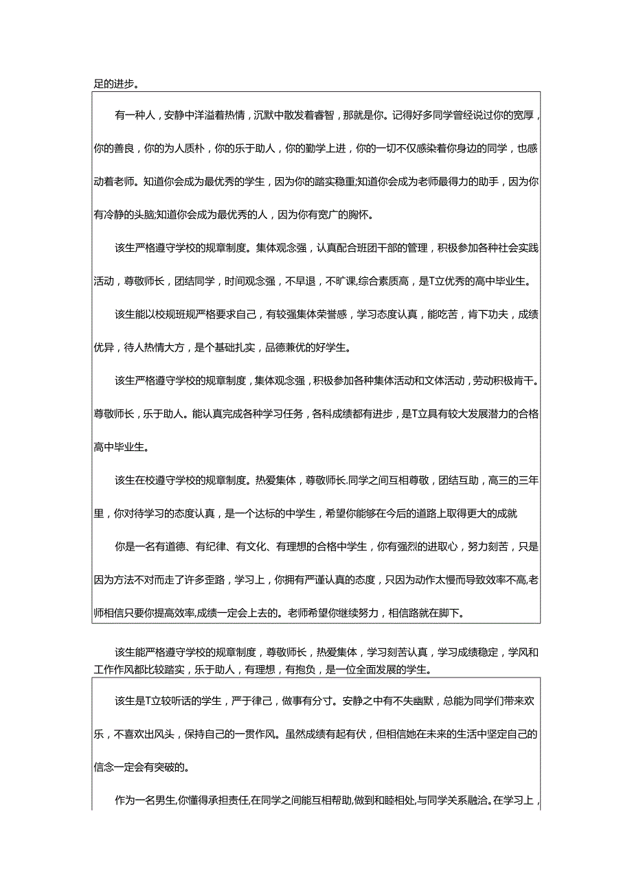 2024年表扬赞赏的学生评语.docx_第3页