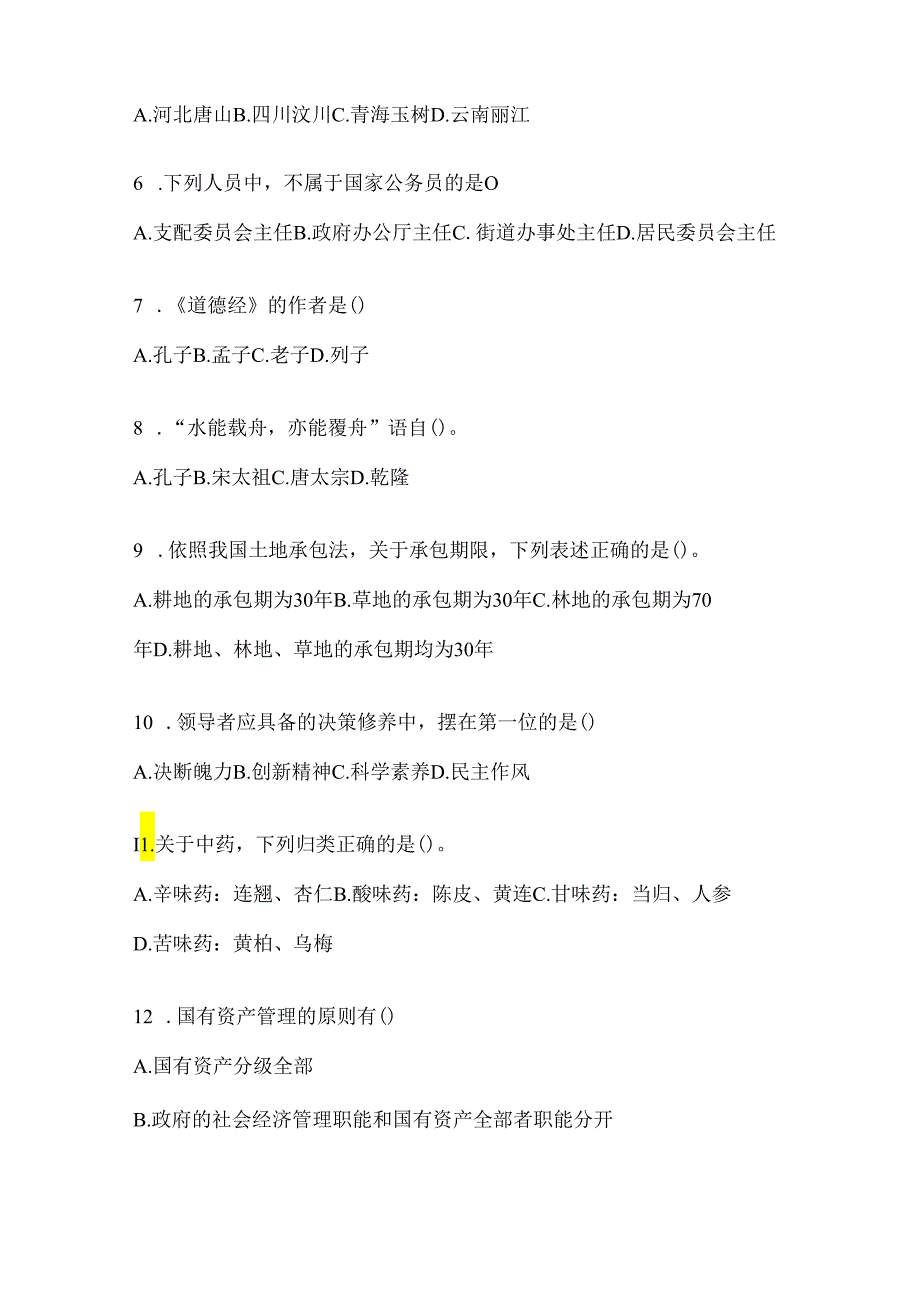 2024年度海南省招聘村居后备干部考试必备题库及答案.docx_第2页