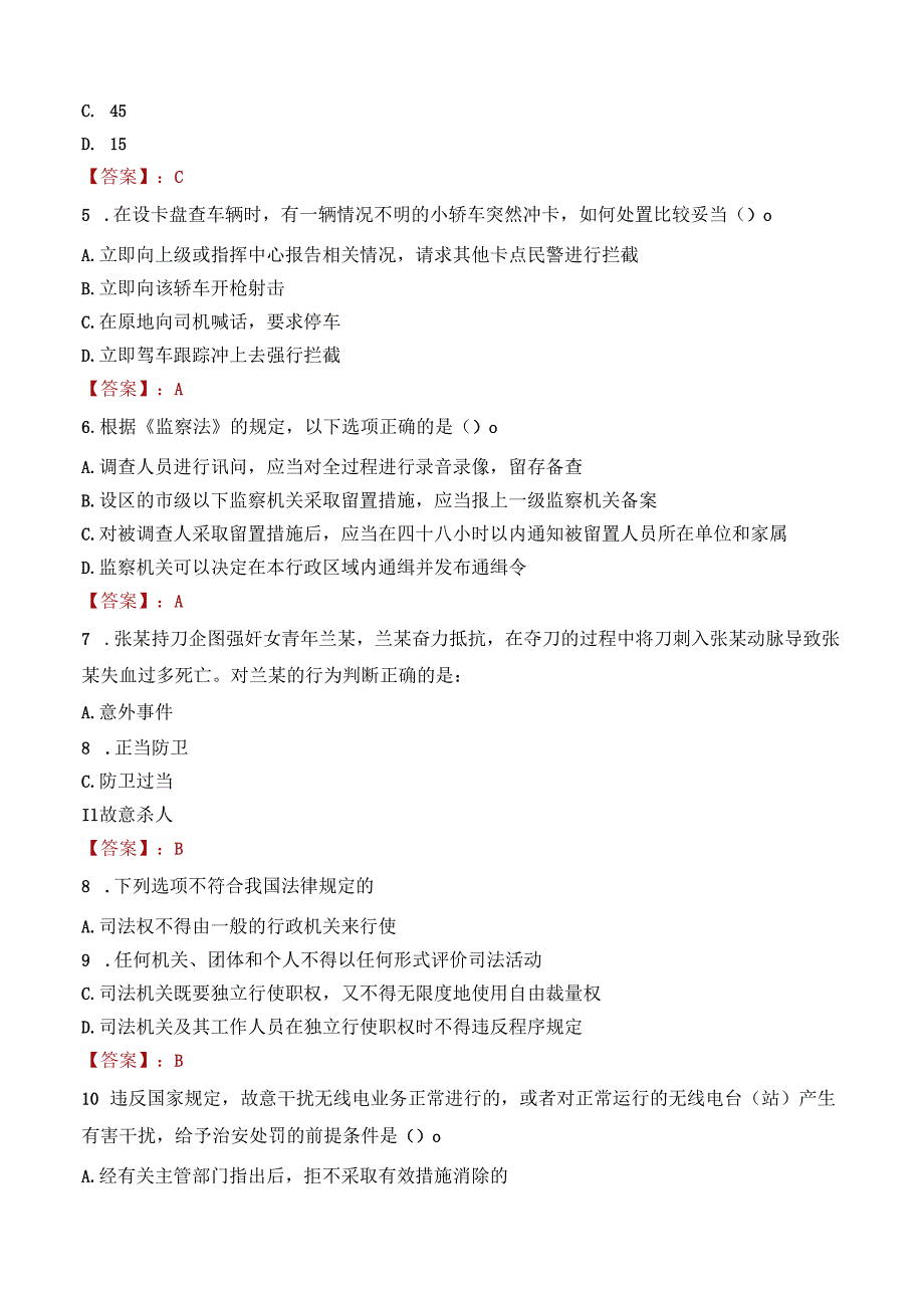 2022年青海果洛州招聘警务辅助人员的考试试卷及答案解析.docx_第2页