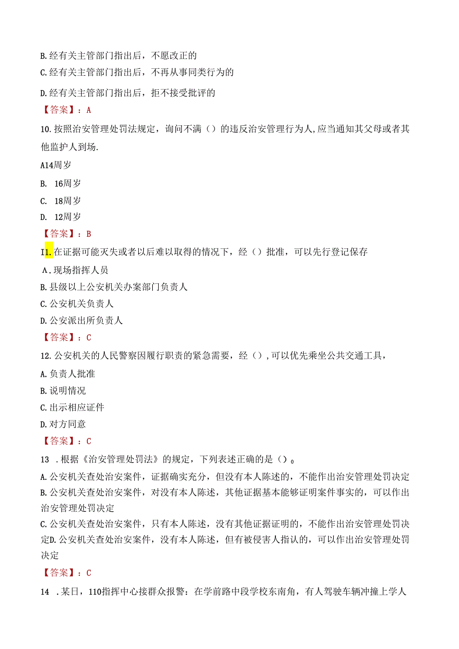 2022年青海果洛州招聘警务辅助人员的考试试卷及答案解析.docx_第3页