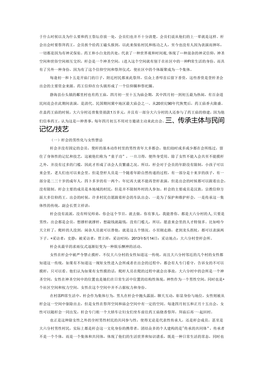 祈雨习俗与文化传承——以静海县大六分村登杆圣会的当代传承为个案.docx_第3页