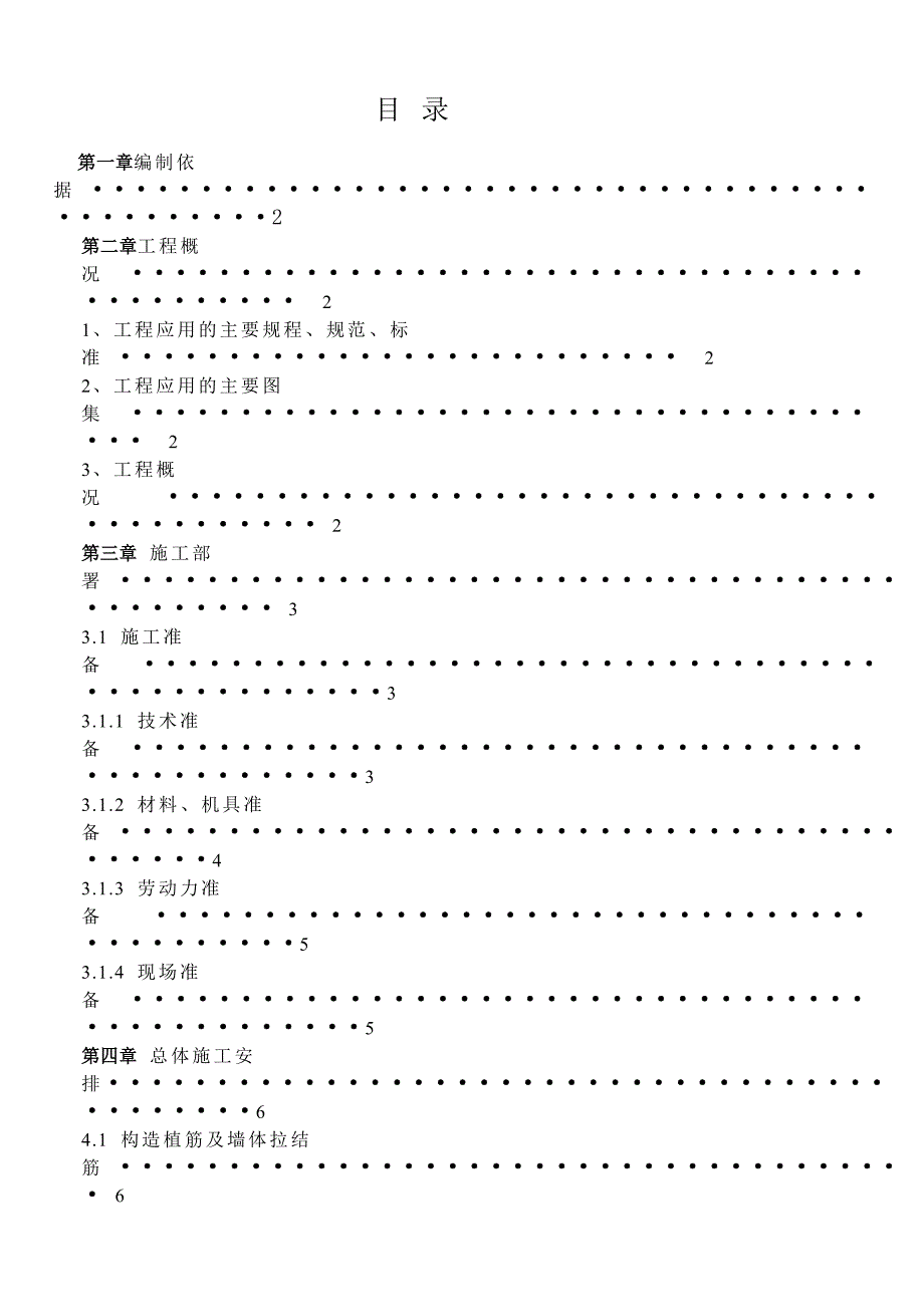 山西剪力墙结构高层住宅楼二次结构施工方案(风道安装节点图).doc_第2页