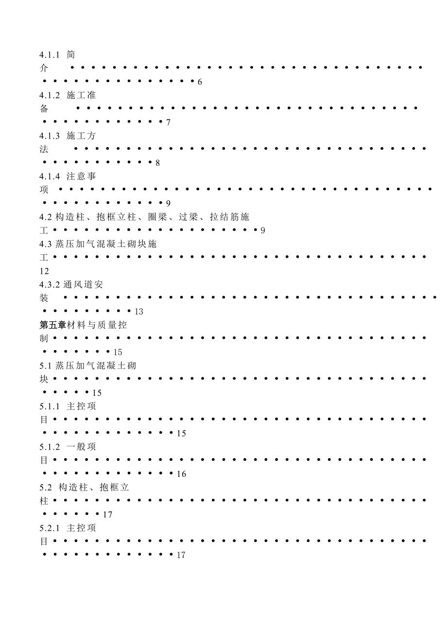 山西剪力墙结构高层住宅楼二次结构施工方案(风道安装节点图).doc_第3页