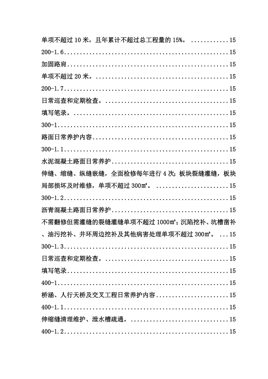 市政道路设施管养工程施工组织设计.doc_第2页