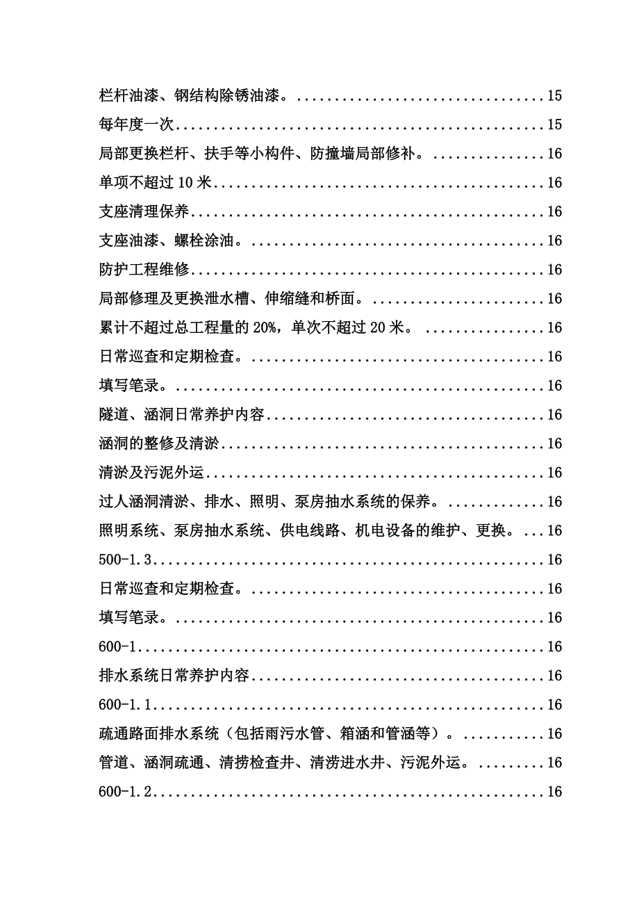 市政道路设施管养工程施工组织设计.doc_第3页