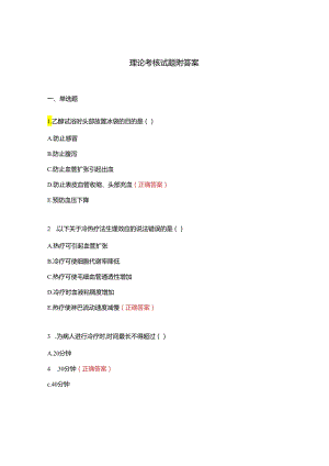 理论考核试题附答案.docx