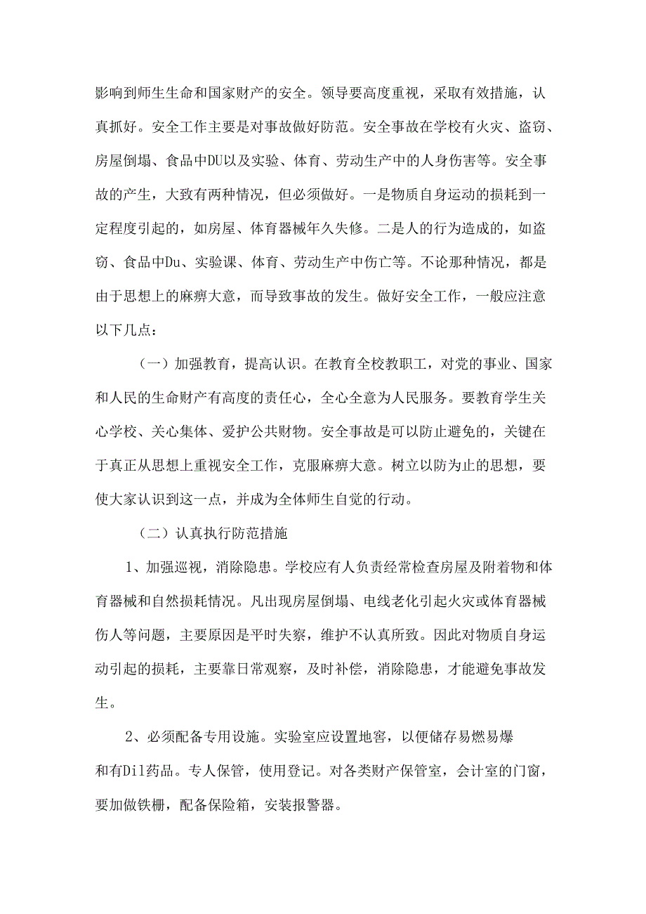 推荐中学安全工作计划3篇.docx_第3页