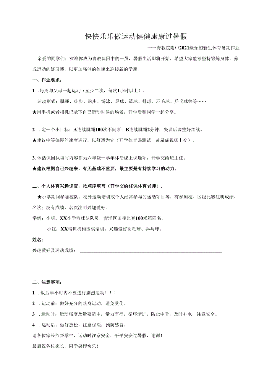 2021级预初体育作业.docx_第1页