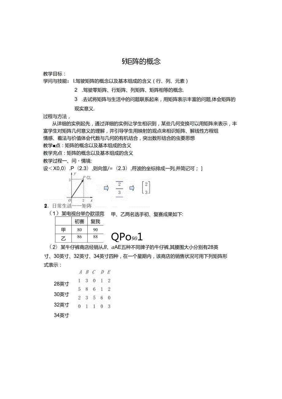 4-2矩阵教案.docx_第1页