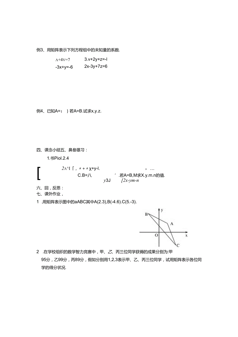 4-2矩阵教案.docx_第3页