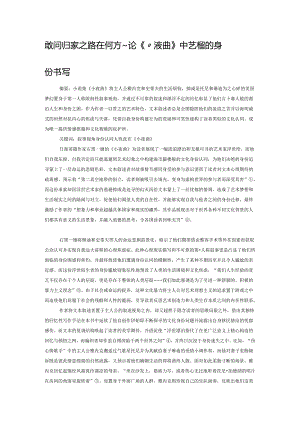 敢问归家之路在何方——论《小夜曲》中艺术家的身份书写.docx
