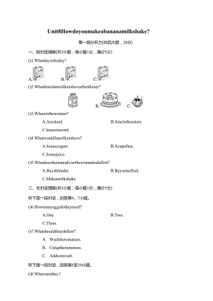 Unit 8 How do you make a banana milk shake单元过关卷（含答案及听力原文无音频）.docx