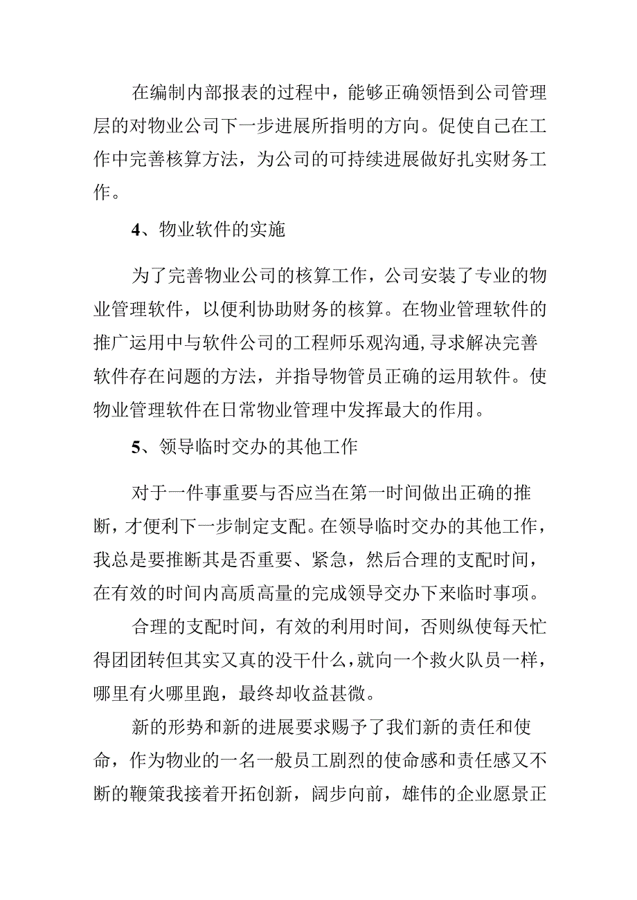 物业财务2024上半年工作总结.docx_第3页