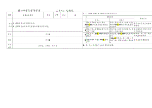 人教版九年级下册 第八单元 金属和金属材料 单元复习习题课导学案 .docx