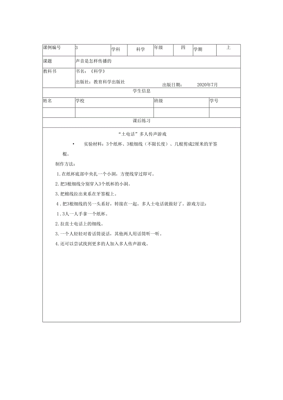 教科版小学四年级上册第一单元《声音》课后练习.docx_第3页