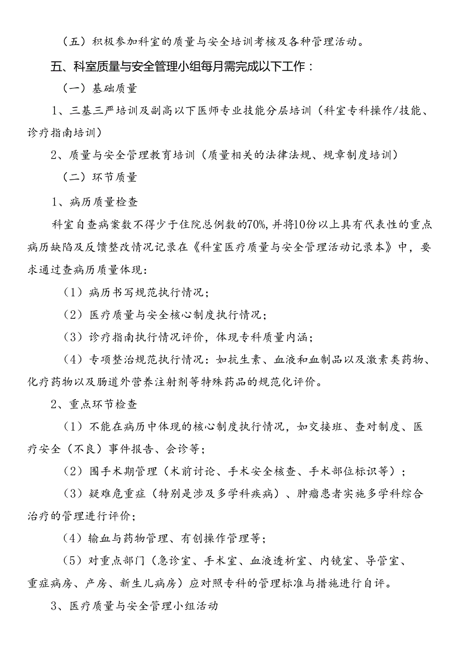 临床科室医疗质量与安全管理制度.docx_第2页