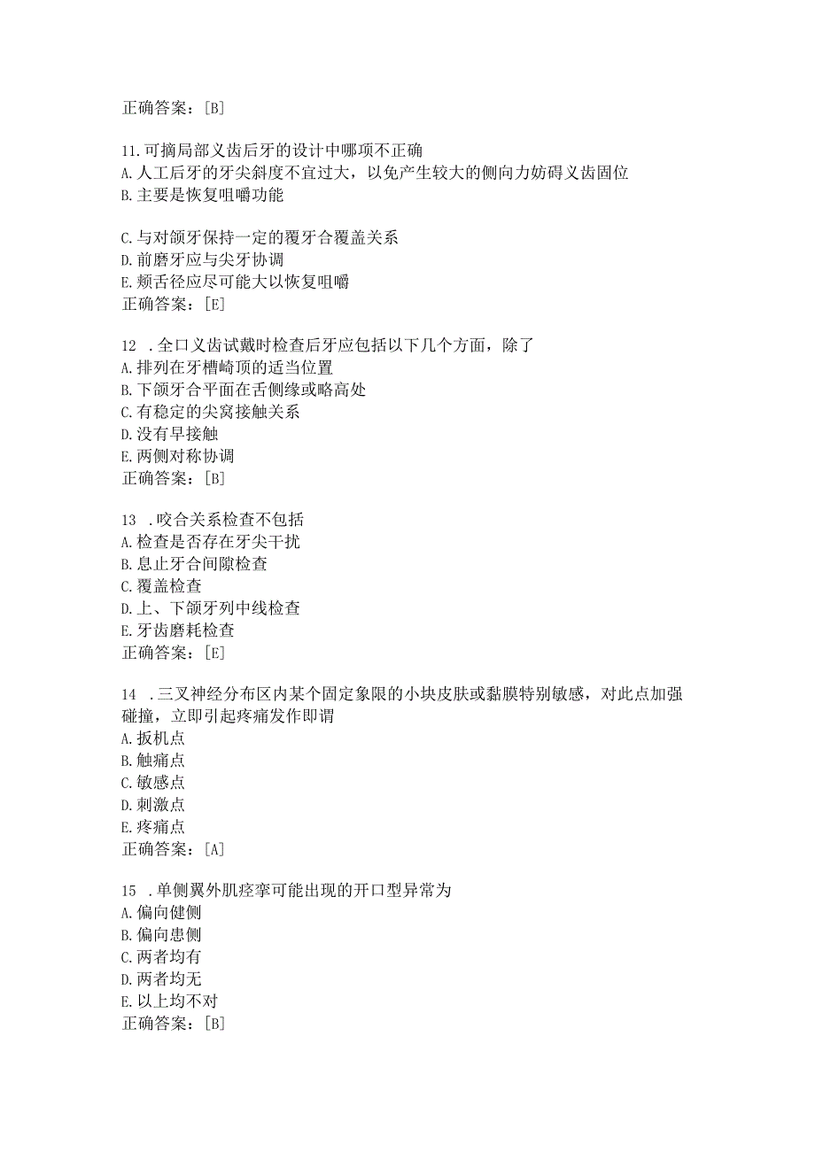 住院医师口腔科习题及答案（76）.docx_第3页