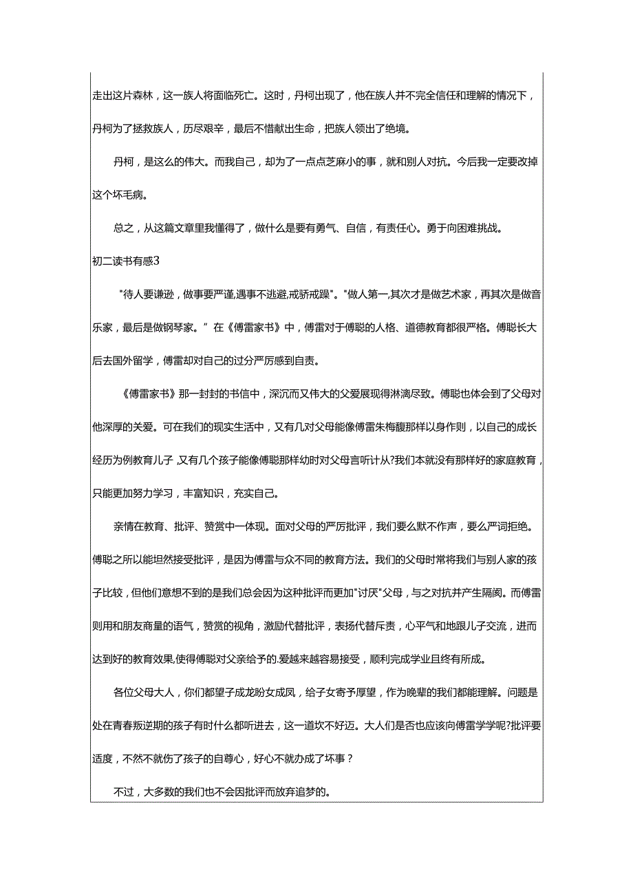 2024年初二读书有感.docx_第2页