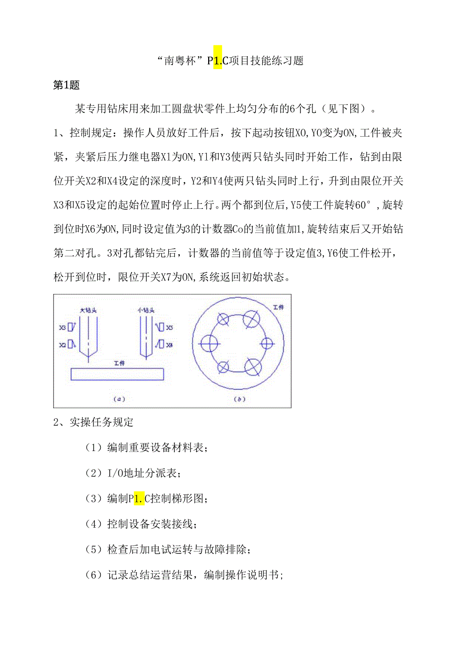 PLC项目实操练习题.docx_第1页