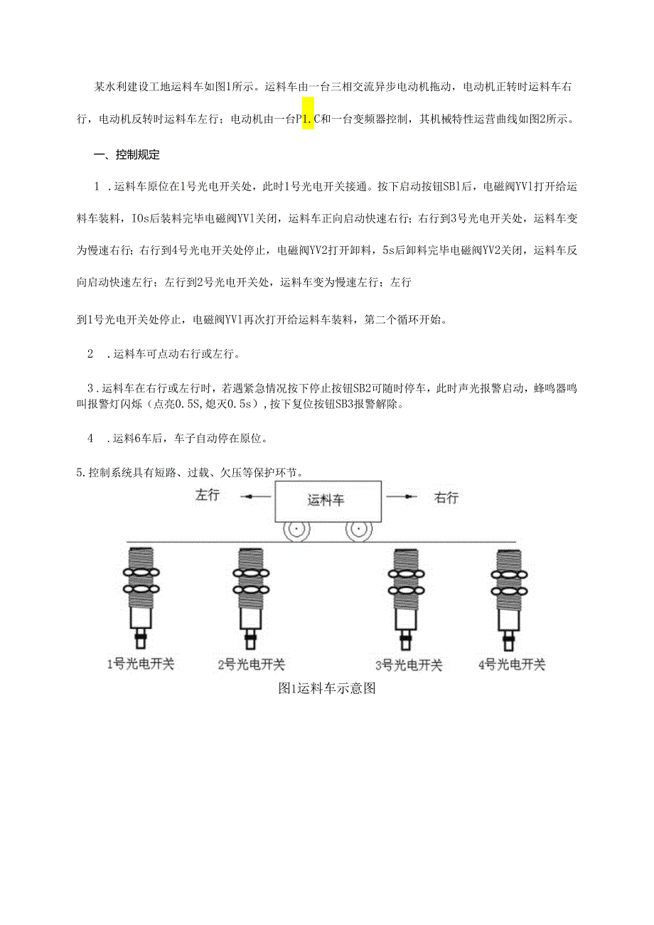 PLC项目实操练习题.docx_第2页