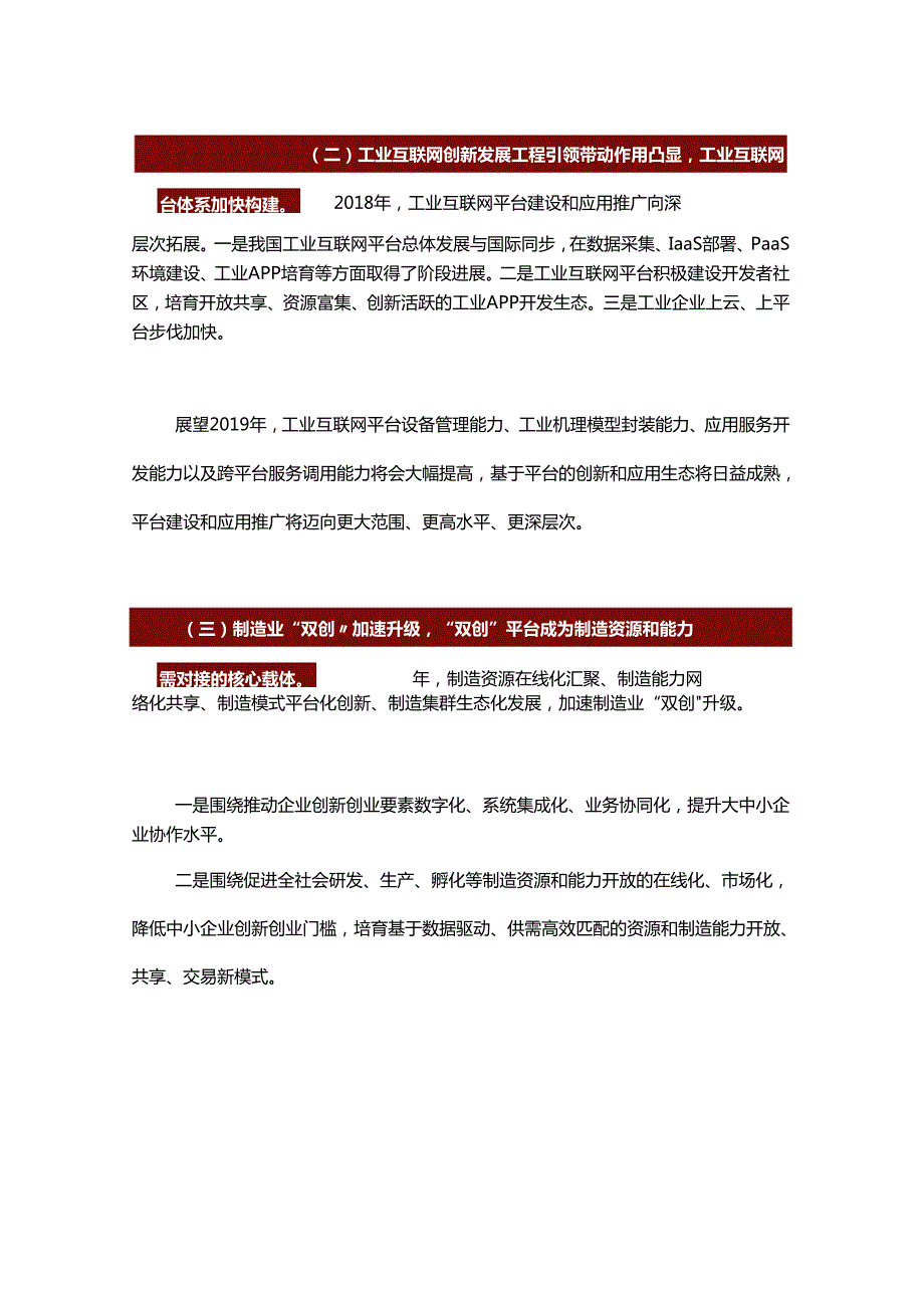 两化融合：数据驱动生产模式初现！.docx_第2页