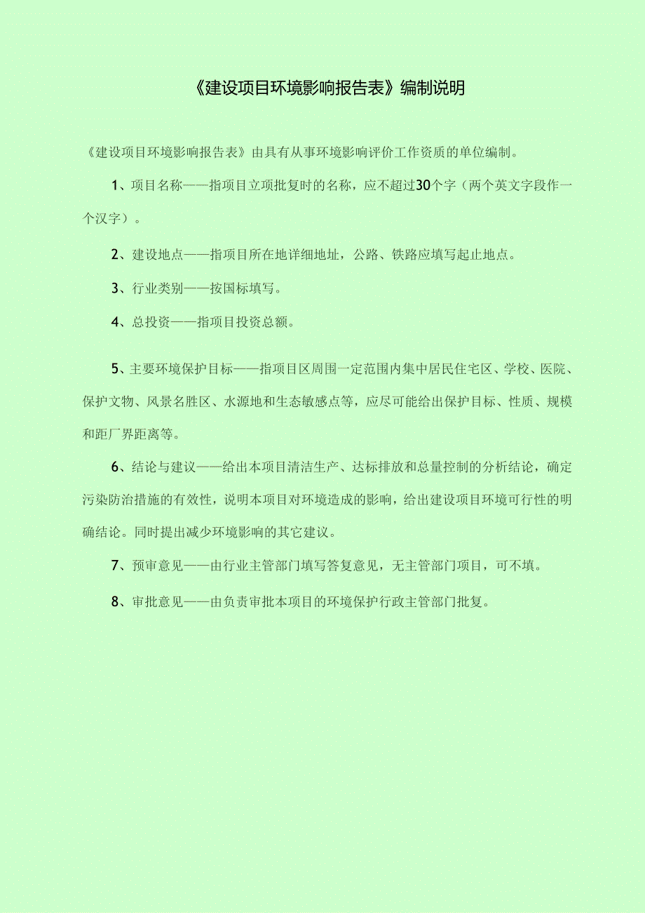 辛集市晨泰包装材料有限公司年产EPE珍珠棉100吨项目环境影响报告.docx_第2页