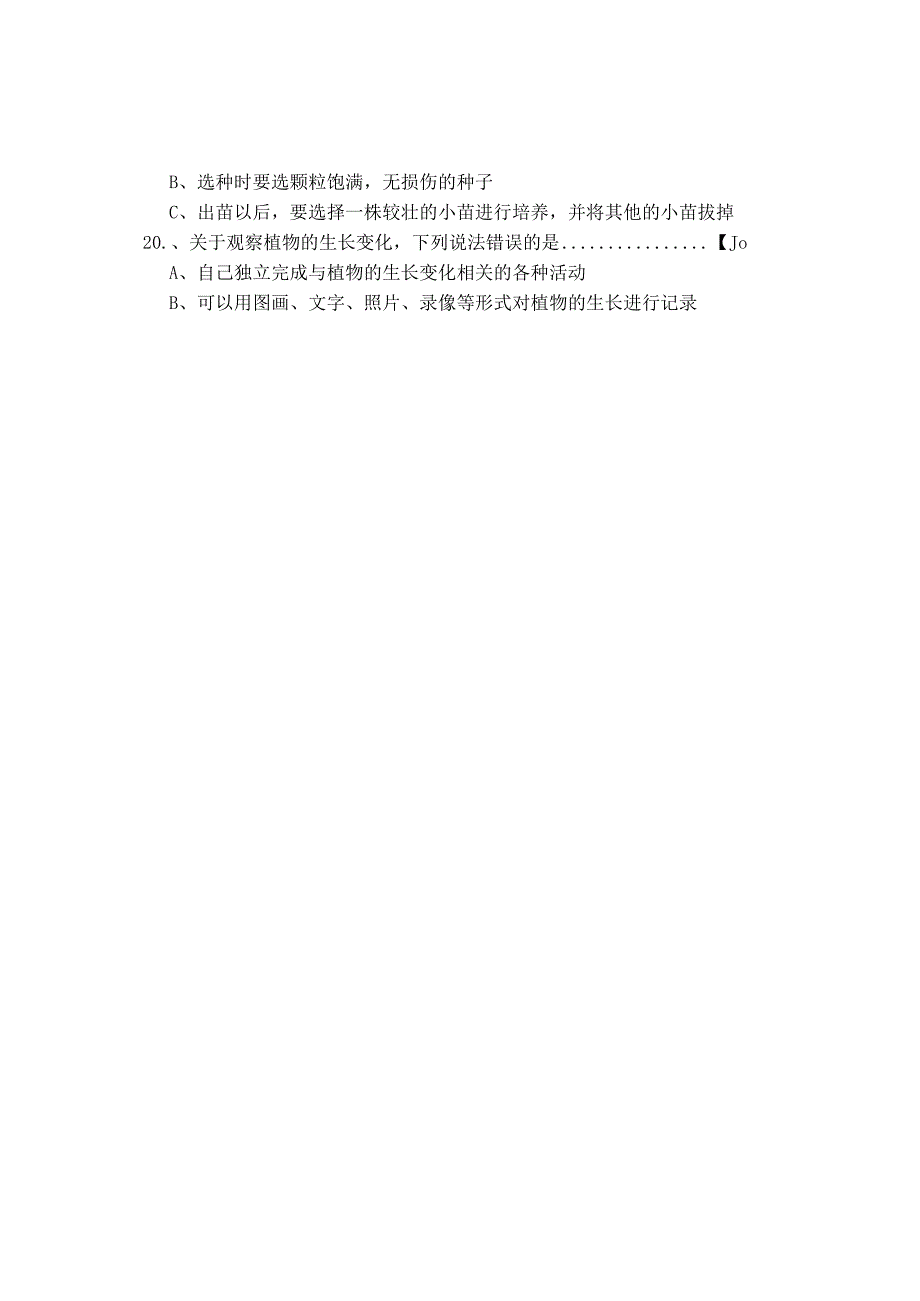 冀教版四年级科学下册期中试卷(附答案).docx_第2页