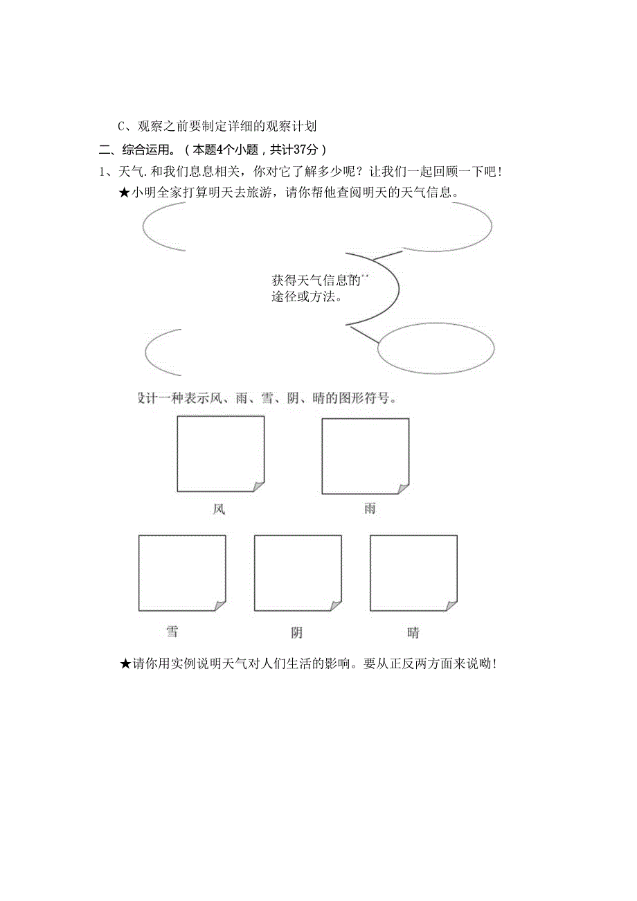 冀教版四年级科学下册期中试卷(附答案).docx_第3页