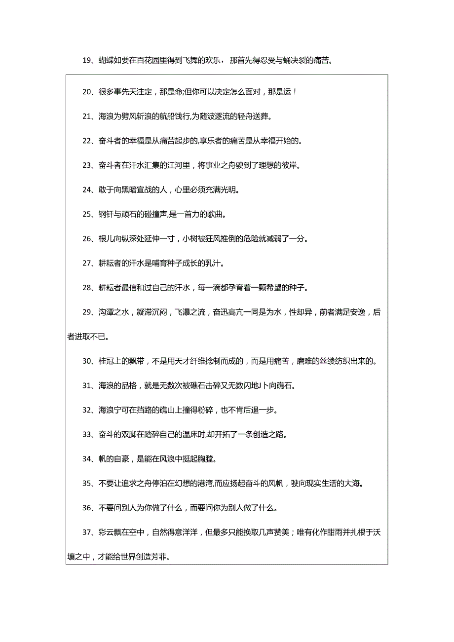 2024年即使道路坎坷不平励志语录.docx_第2页