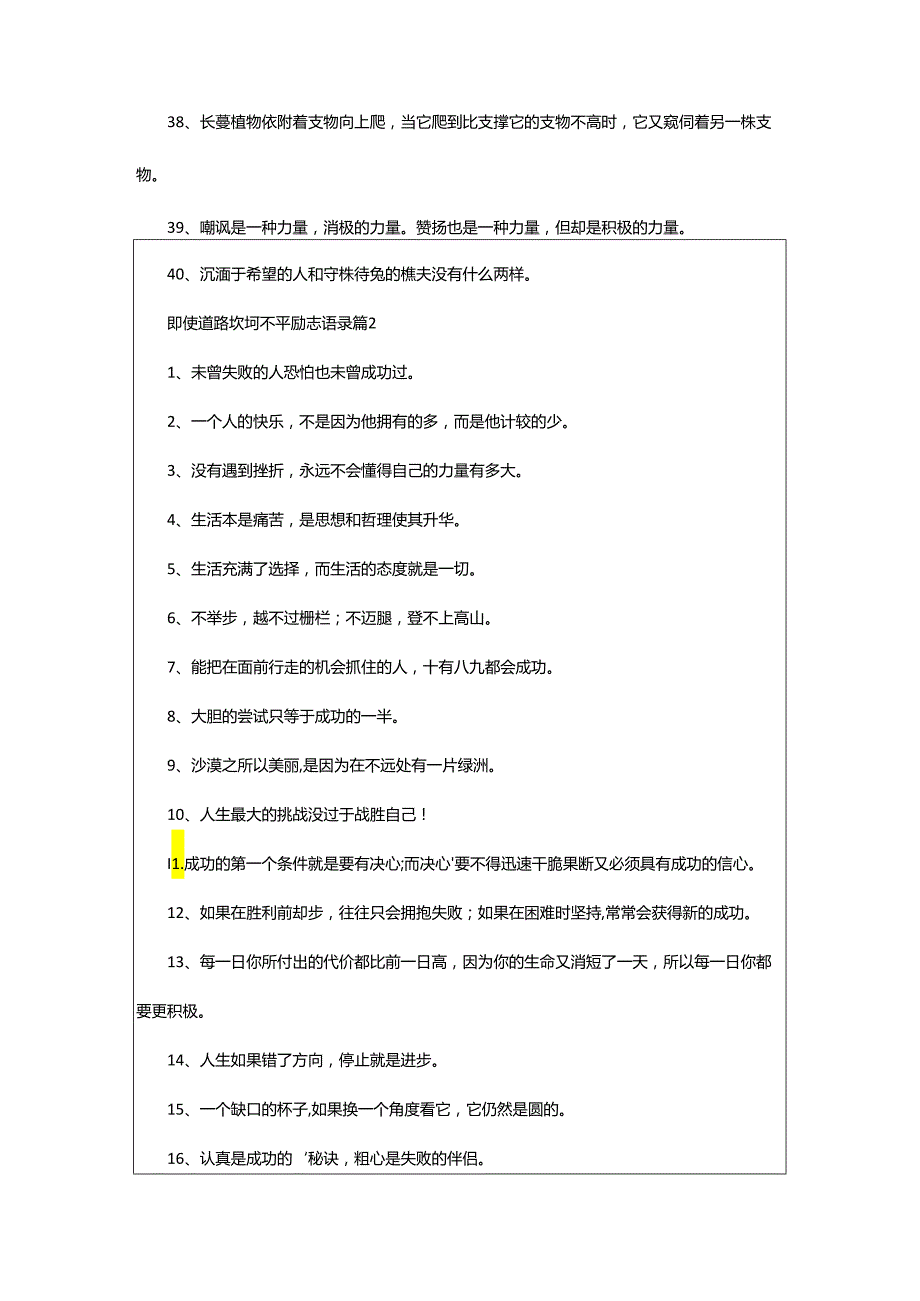 2024年即使道路坎坷不平励志语录.docx_第3页