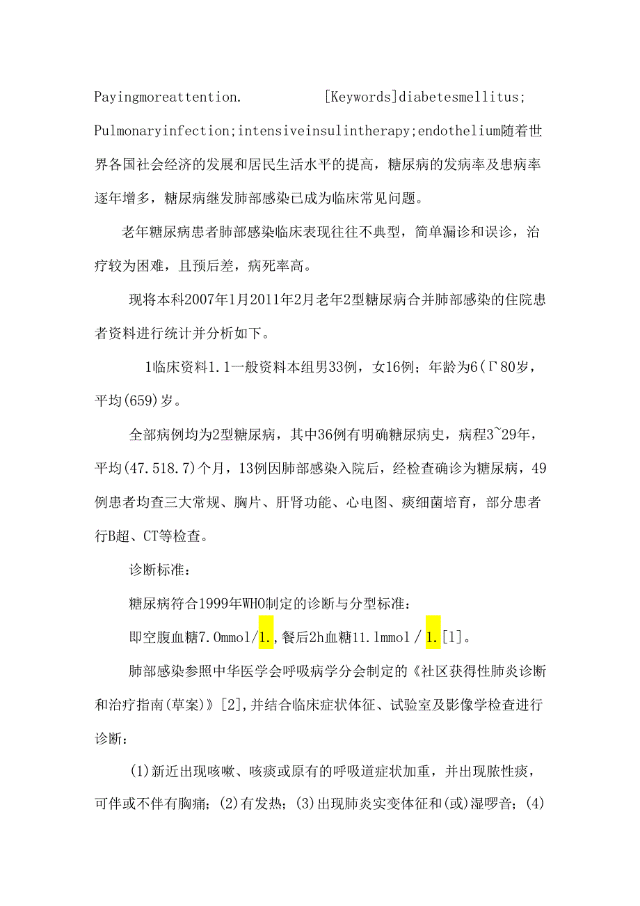 2型糖尿病老年患者合并肺部感染49例临床分析_0.docx_第2页