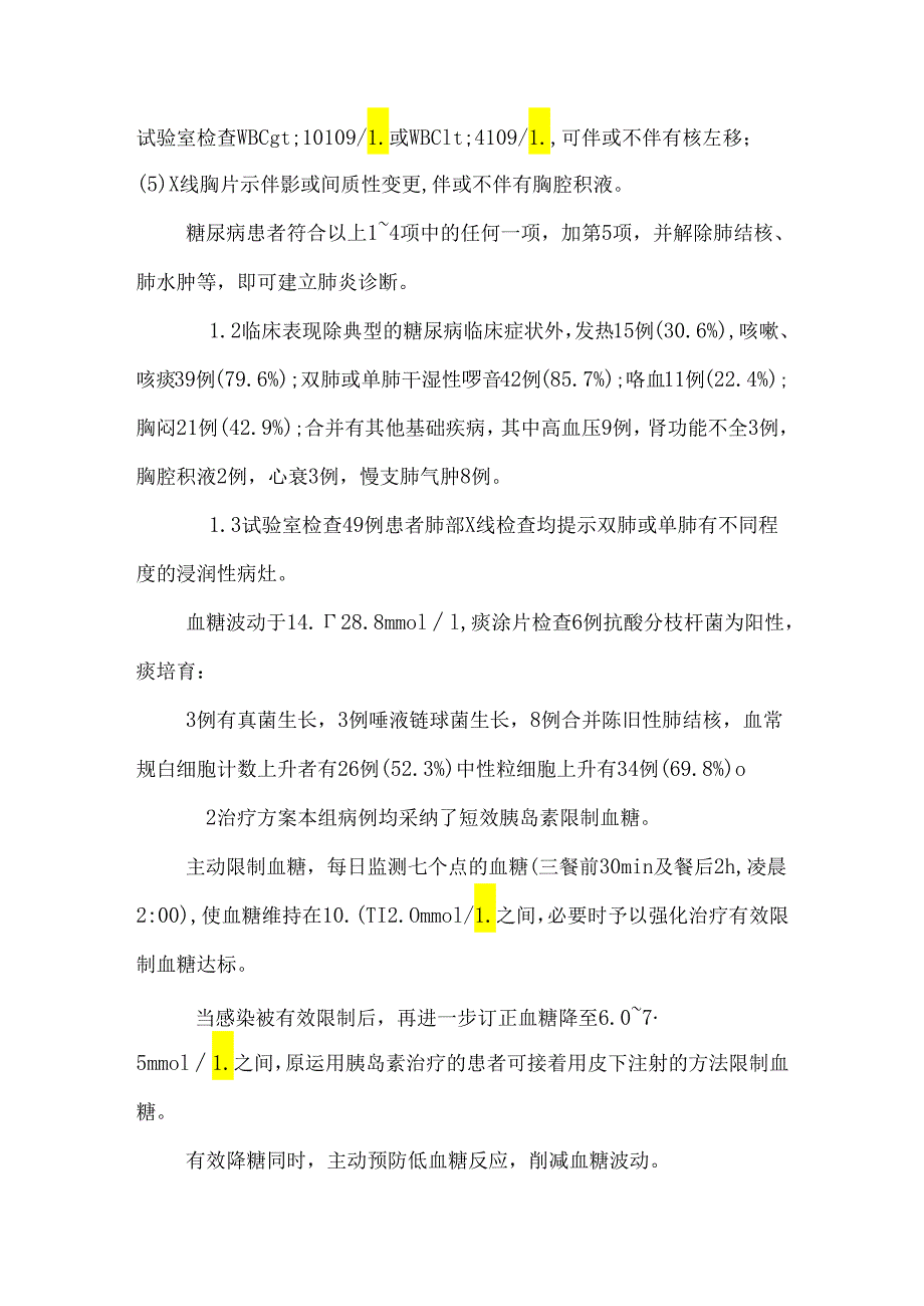 2型糖尿病老年患者合并肺部感染49例临床分析_0.docx_第3页