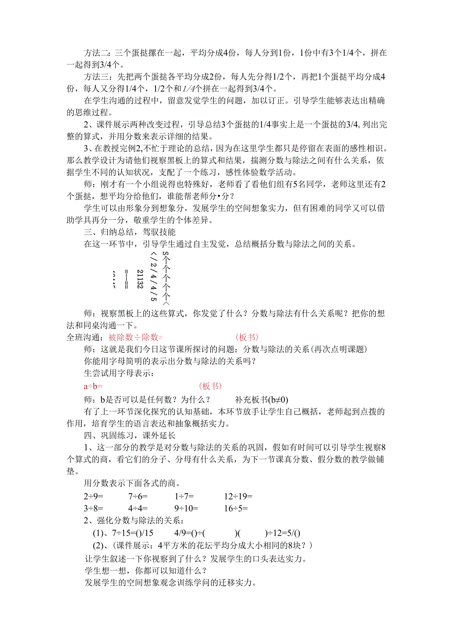 2、分数与除法的关系说课及设计.docx_第3页