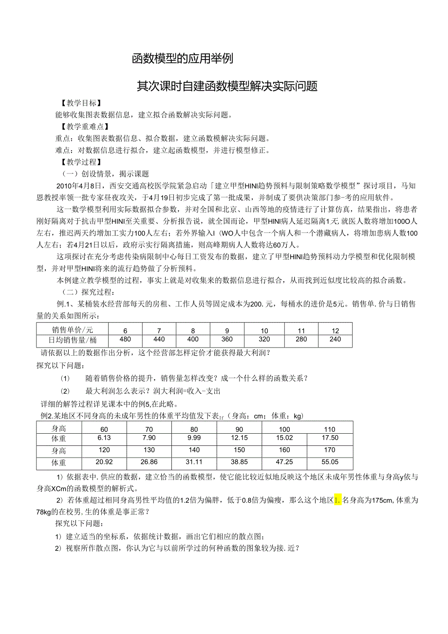 3.2.2-2自建函数模型解决实际问题.docx_第1页