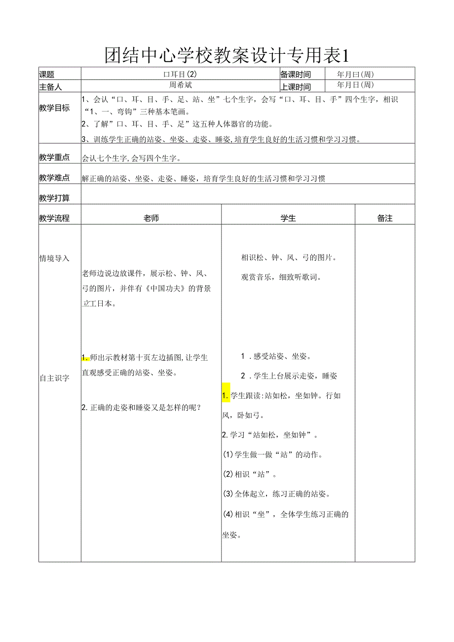 3.口耳目.docx_第3页