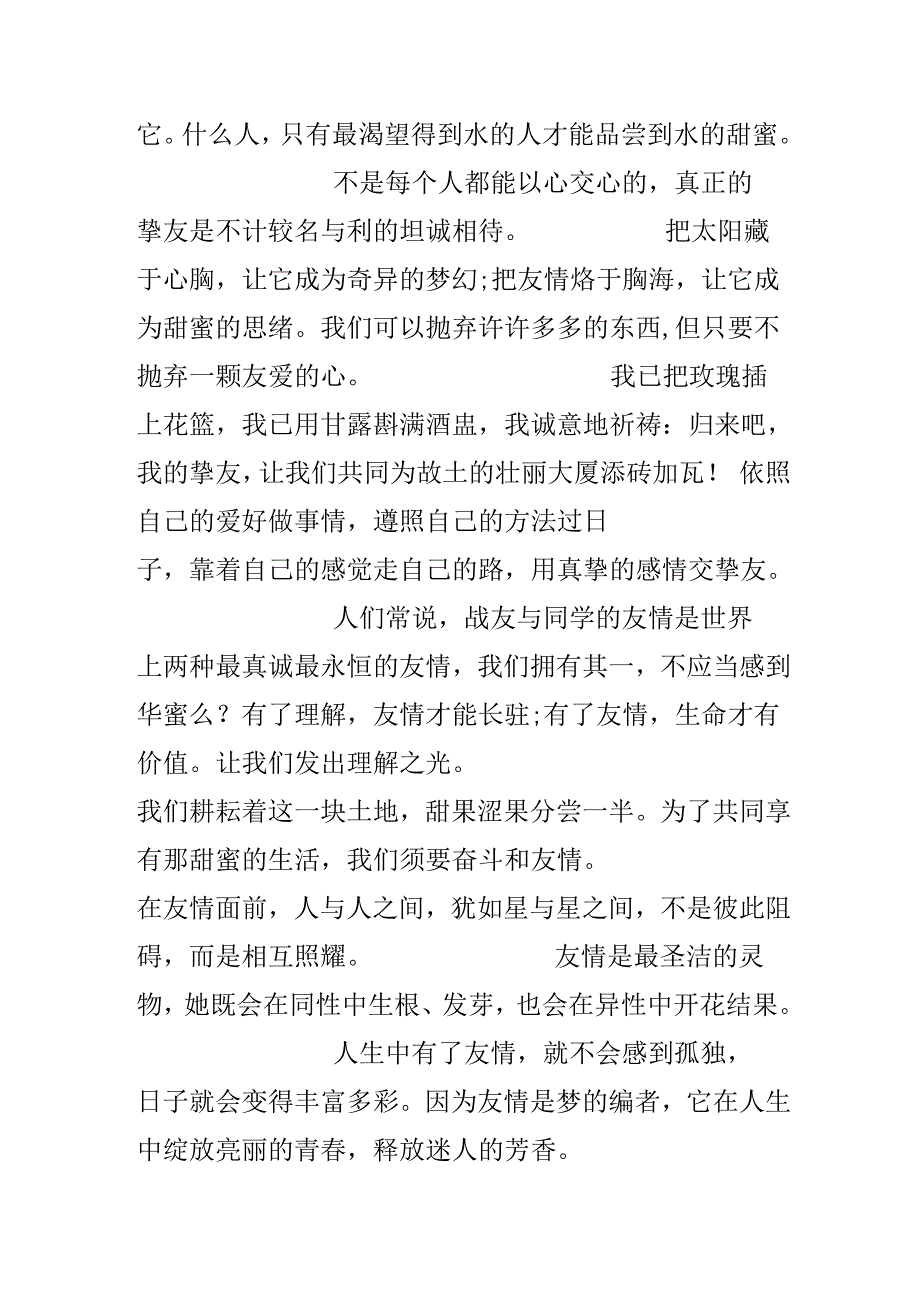 20xx感人的毕业赠言.docx_第2页